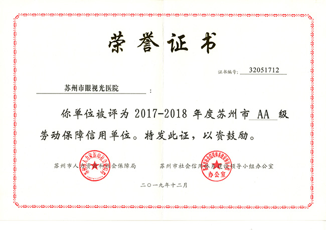 苏州市AA级劳动保障信用单位.jpg